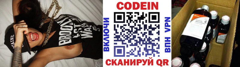 Кодеин Purple Drank Элиста