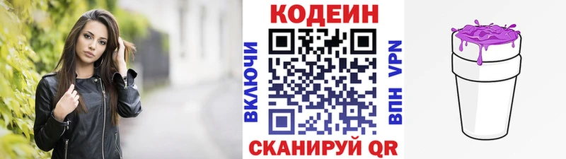 Кодеин Purple Drank  купить   Элиста 